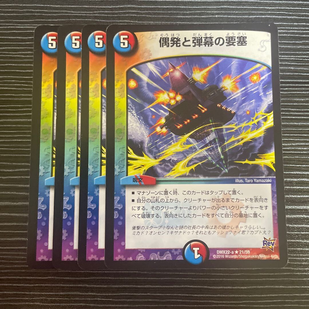 偶発と弾幕の要塞