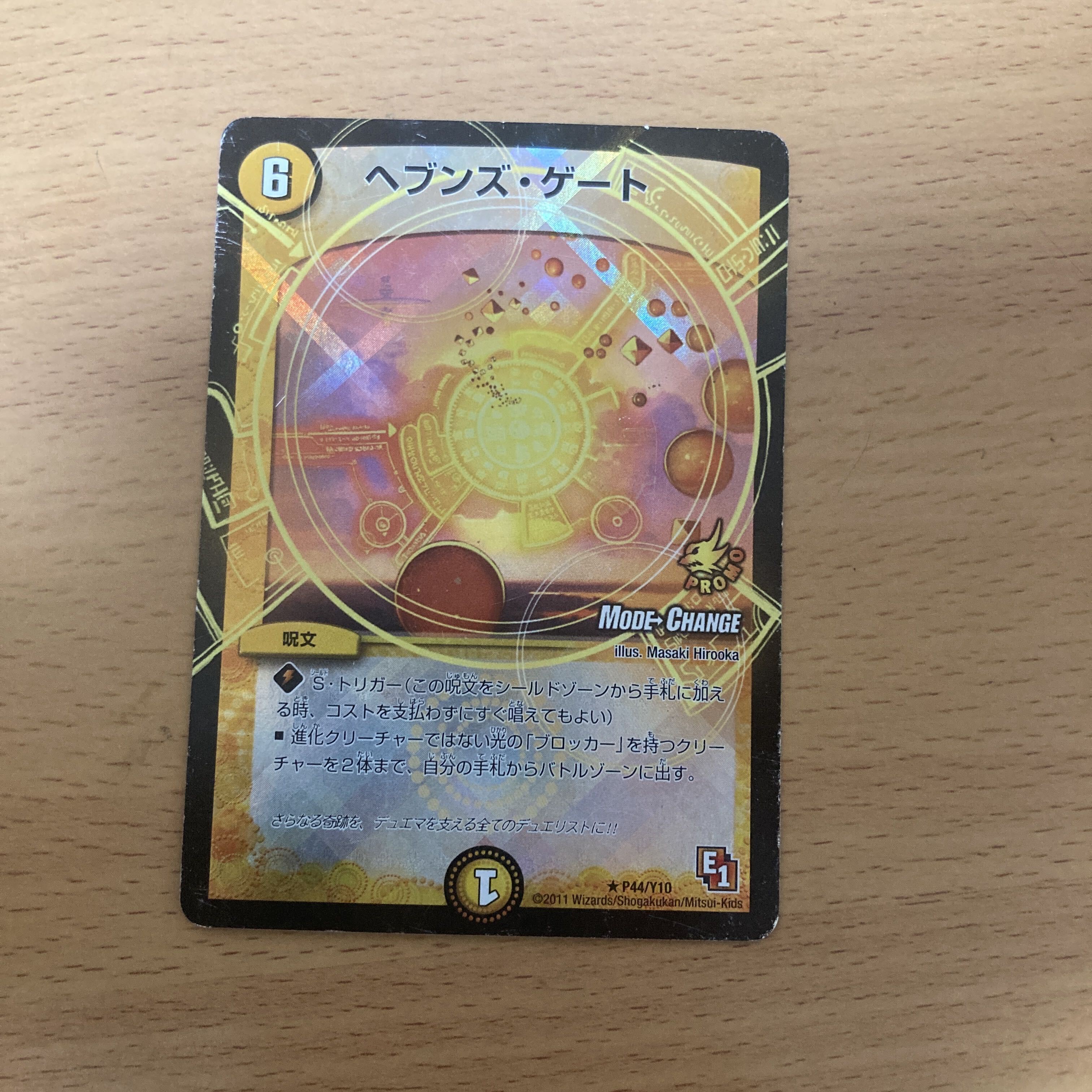 ヘブンズ・ゲート(H.C)