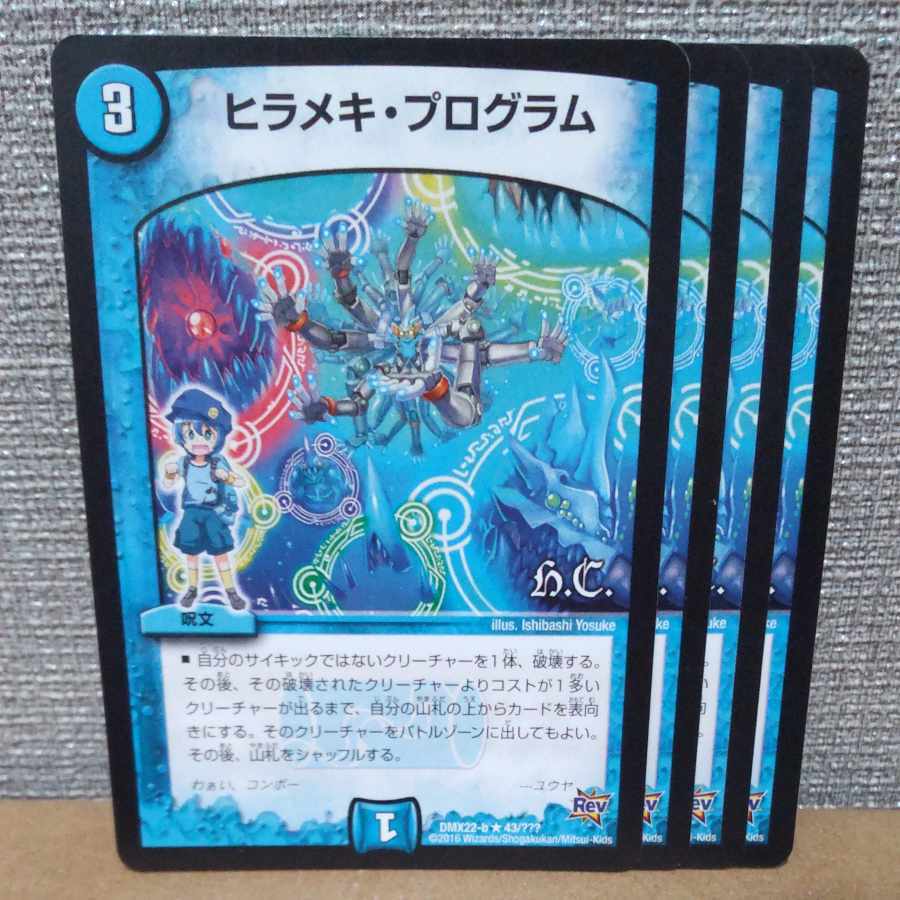 ヒラメキ・プログラム(H.C)