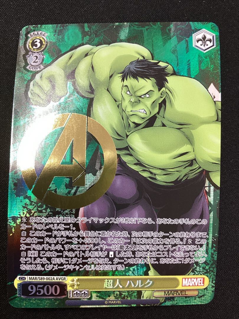 超人 ハルク(箔押し入り)