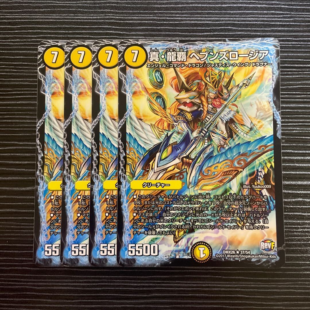 真・龍覇 ヘブンズロージア