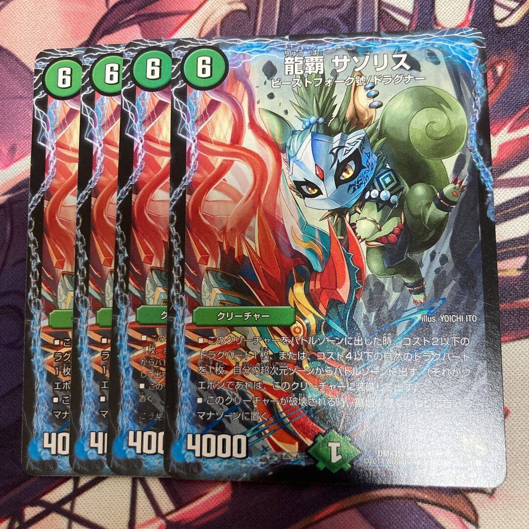 龍覇 サソSquirrel