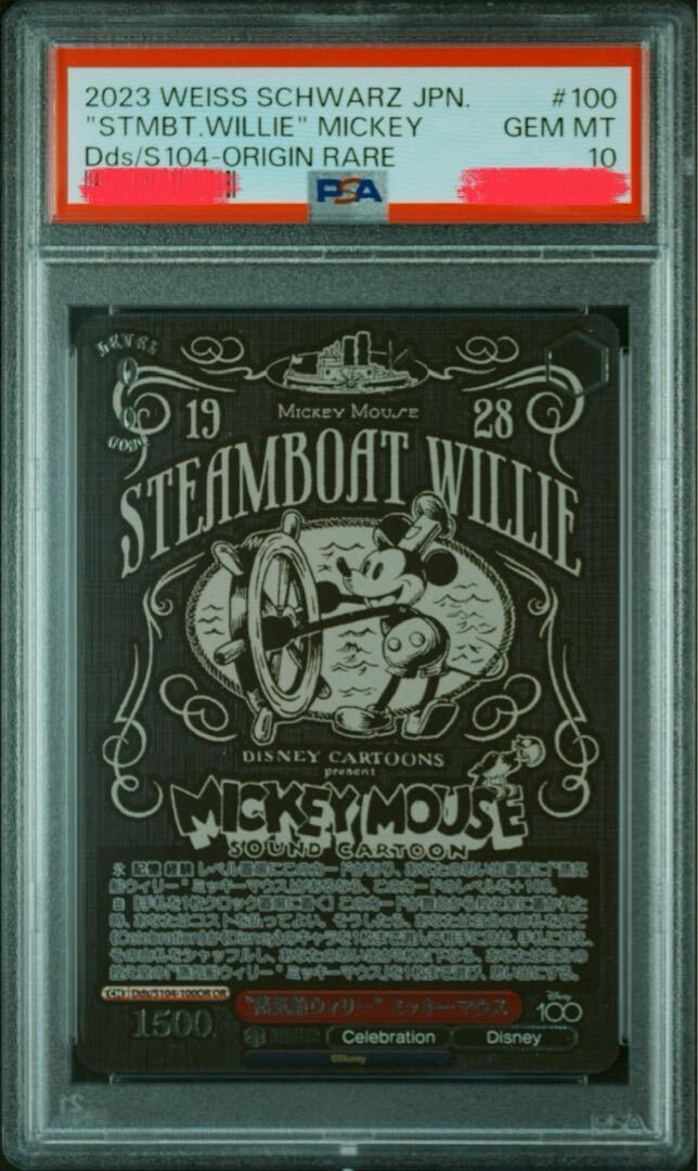 【PSA10】“蒸気船ウィリー” ミッキーマウス(箔押し入り)
