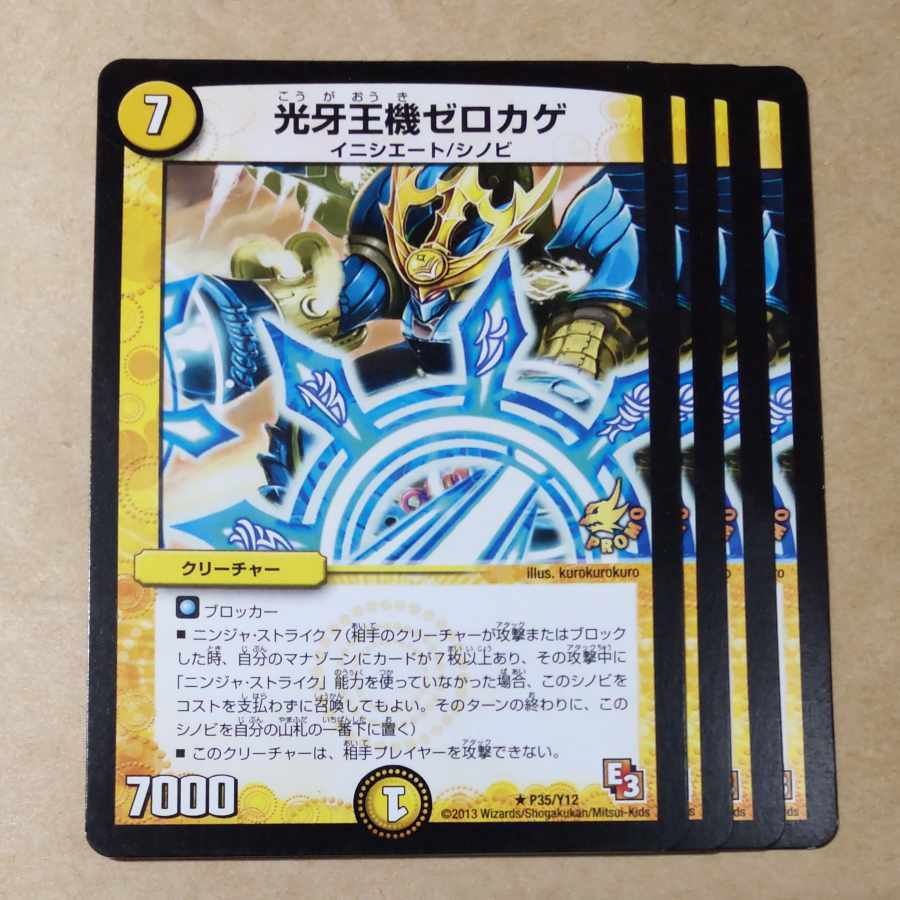 光牙王機ゼロカゲ