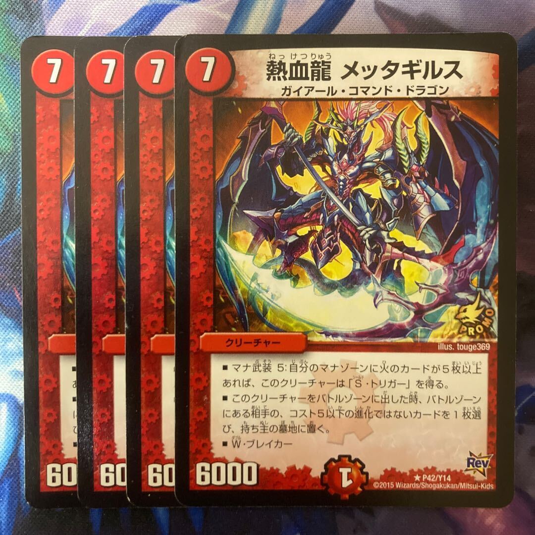 熱血龍 メッタギルス