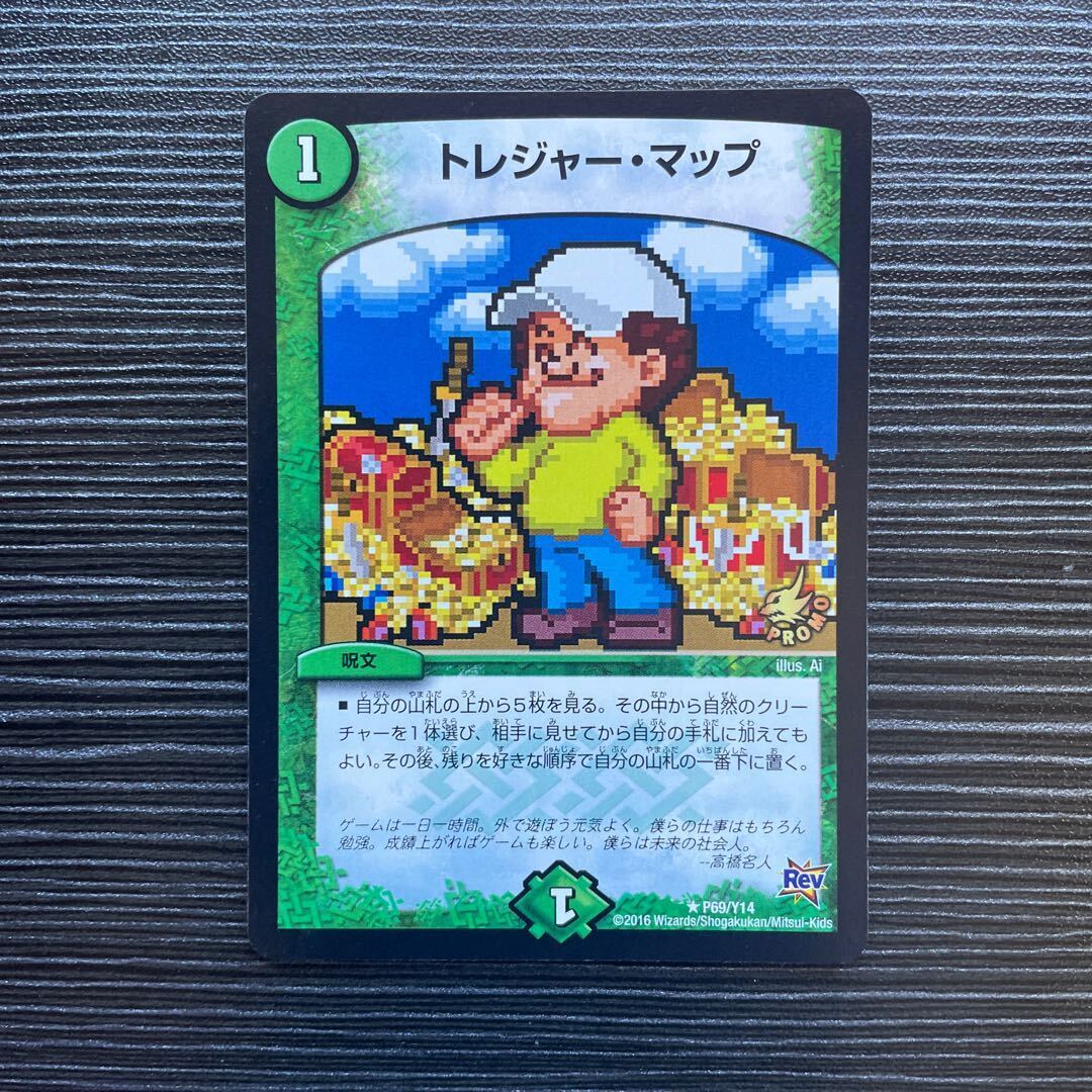 トレジャー・マップ