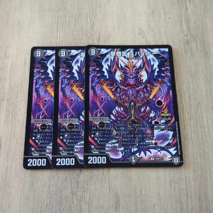 撃髄医 スパイナー