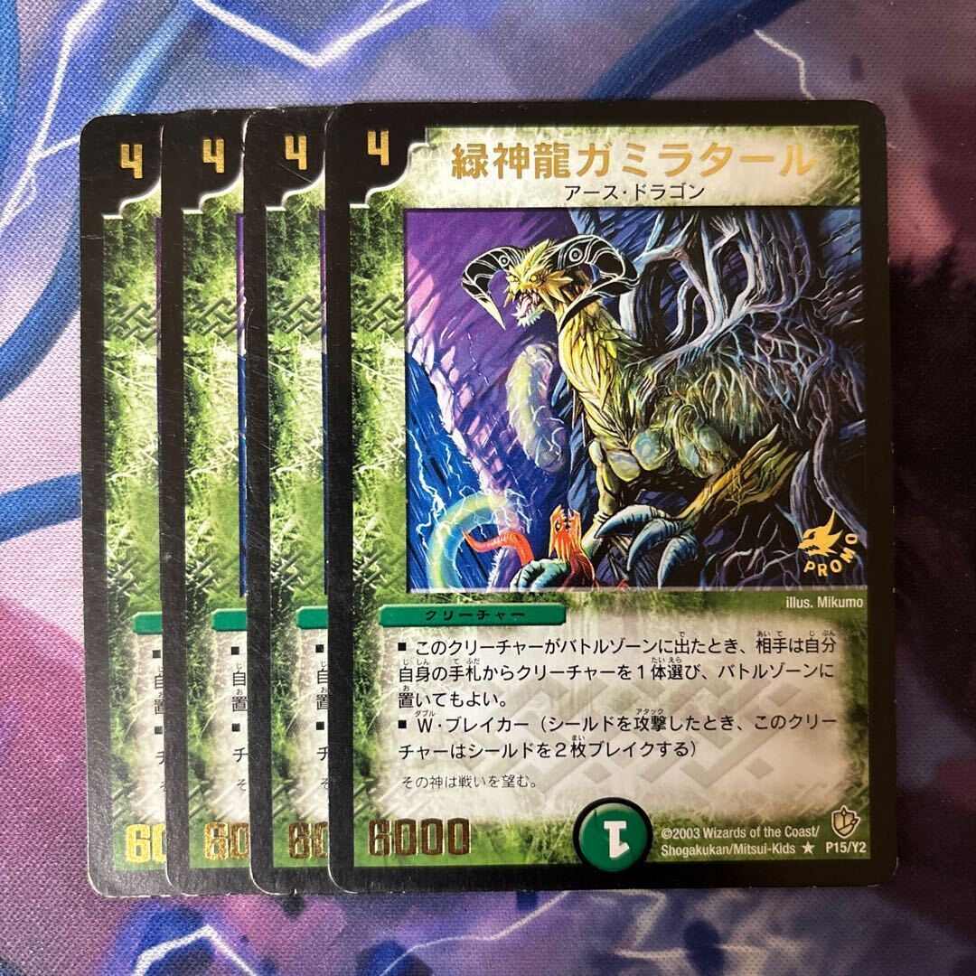 Terradragon Gamiratar(箔押し)