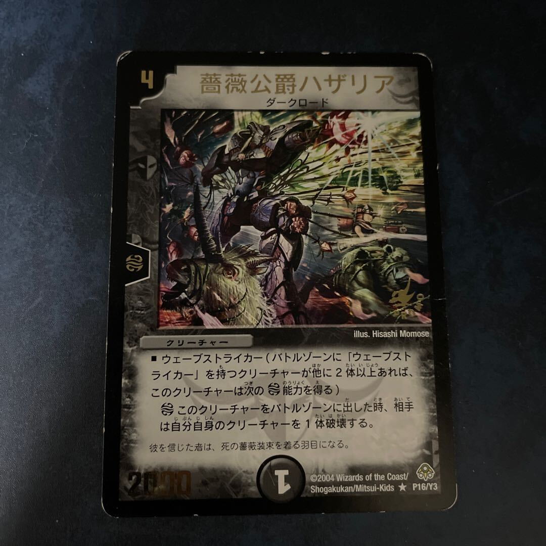 Hazaria, Duke of Thorns(箔押し)