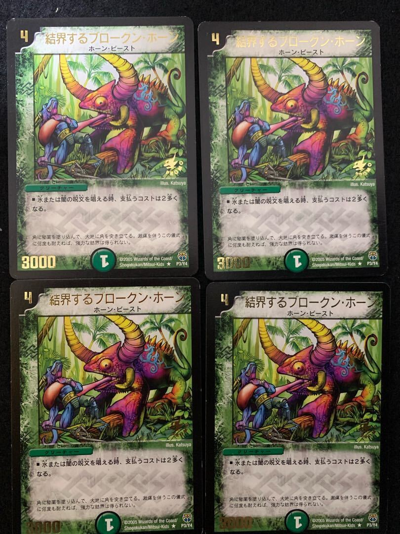 結界するブロークン・ホーン(箔押し)