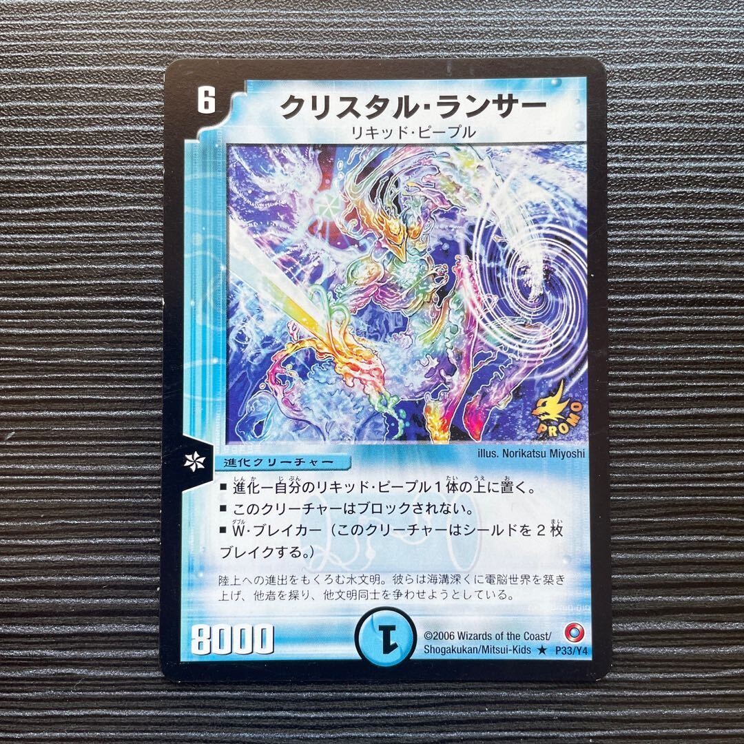 クリスタル・ランサー