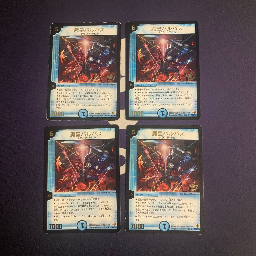 魔皇バルパス(箔押し)