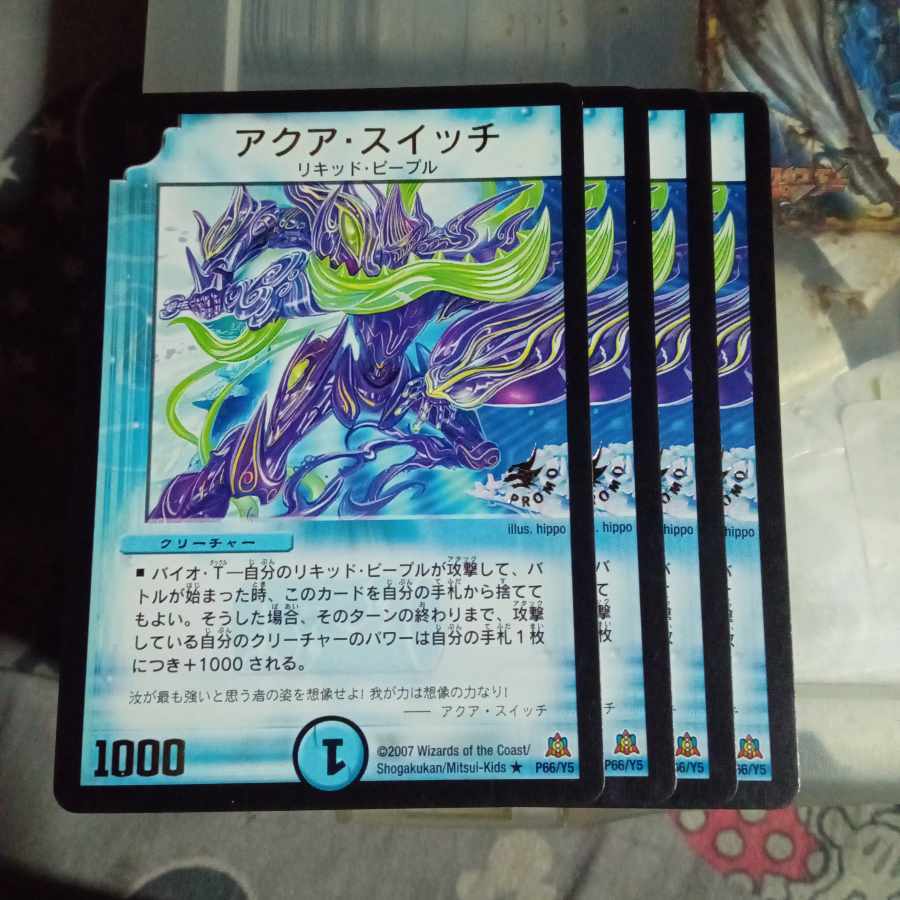 アクア・スイッチ(箔押し)