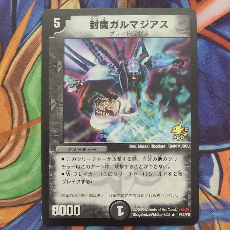 封魔ガルマジアス