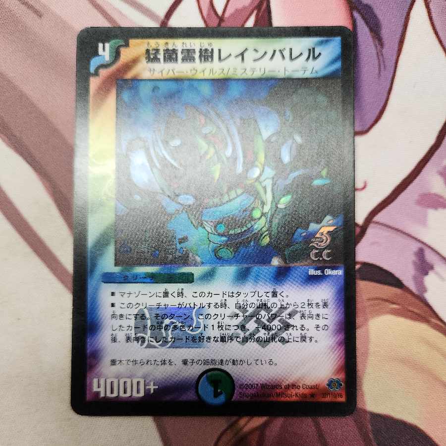 猛菌霊樹レインバレル(C.C)