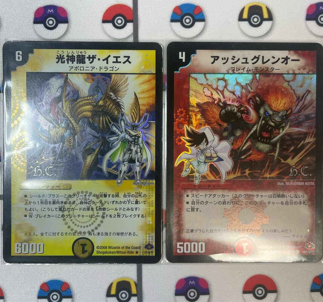 光神龍ザ・イエス(H.C)