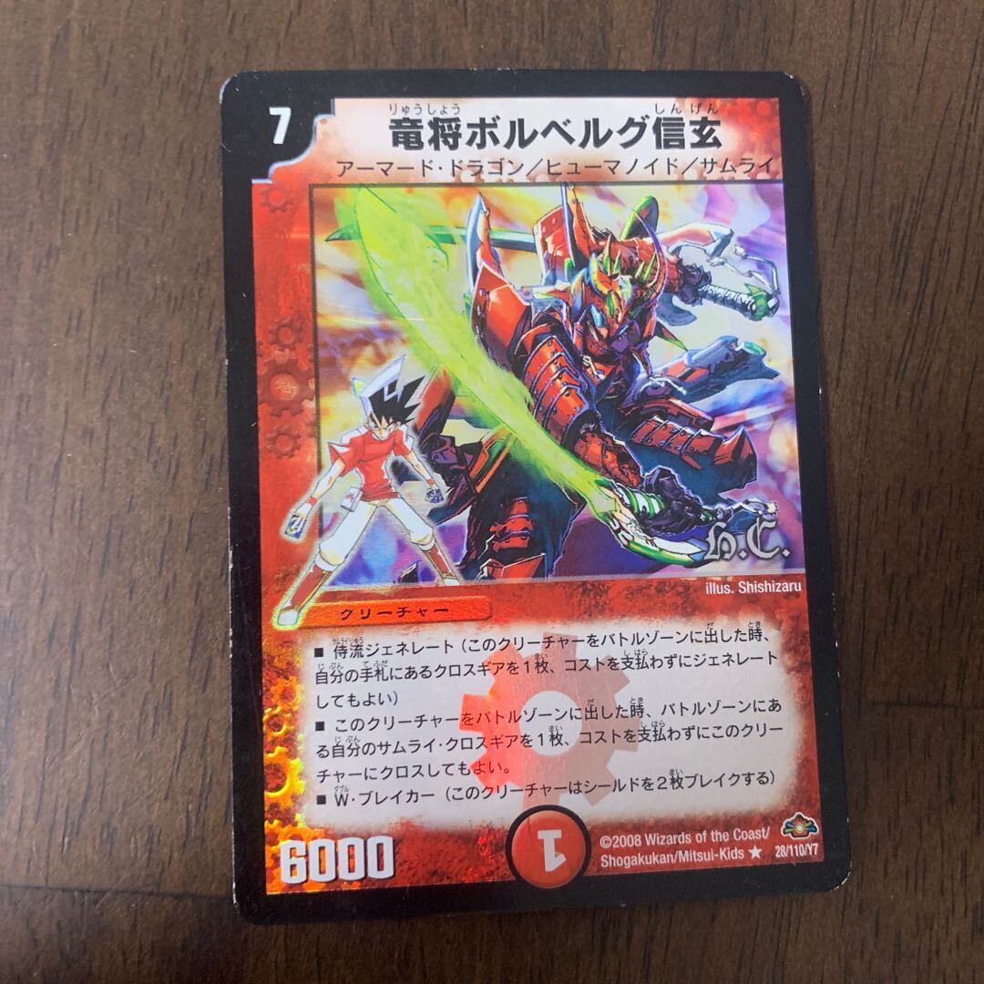 竜将ボルベルグ・信玄(H.C)