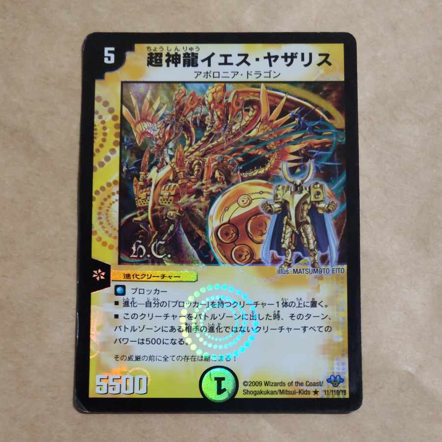 Psychic神龍イエス・ヤザSquirrel(H.C)