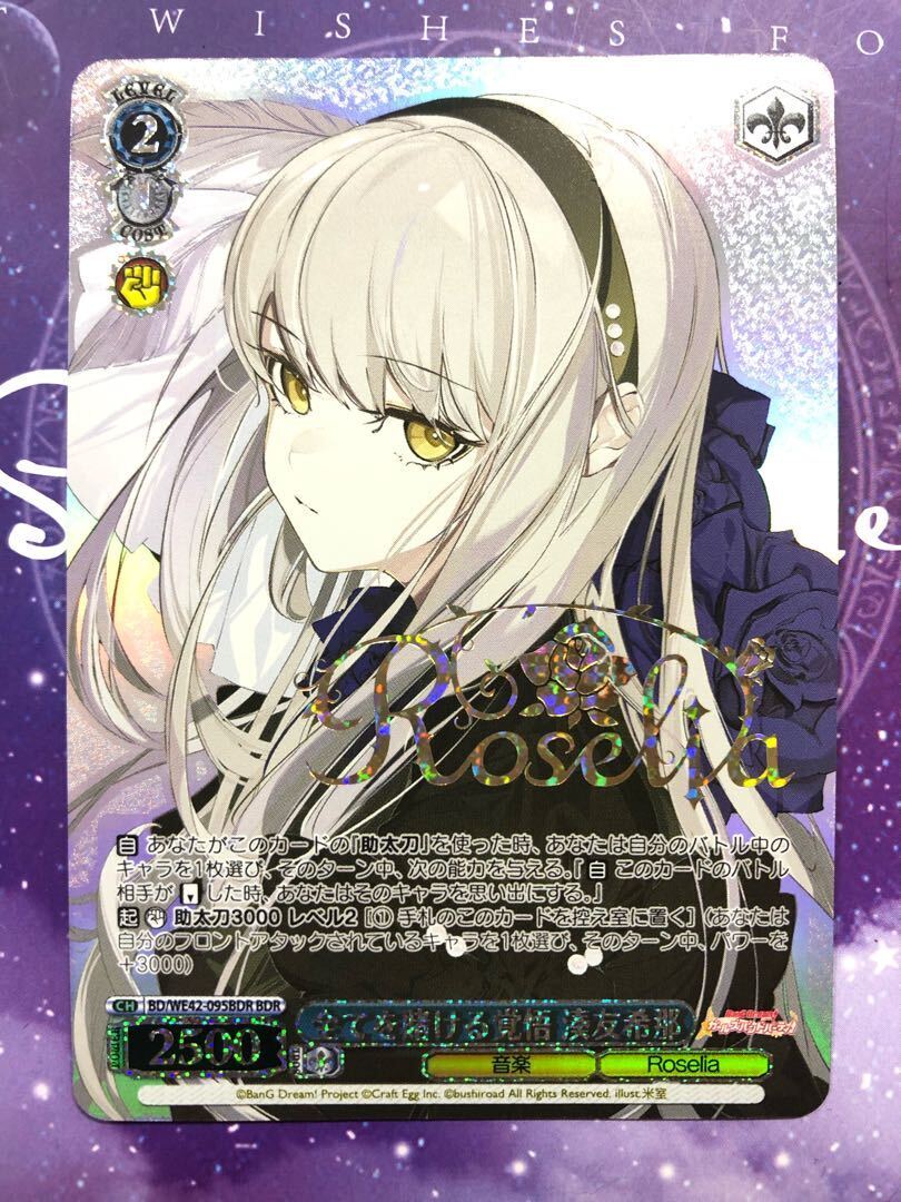 全てを賭ける覚悟 湊友希那(箔押し入り)