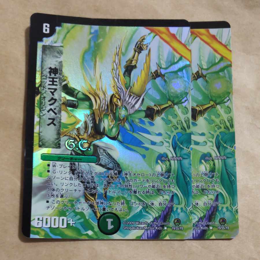 神王マクベス(G.C)