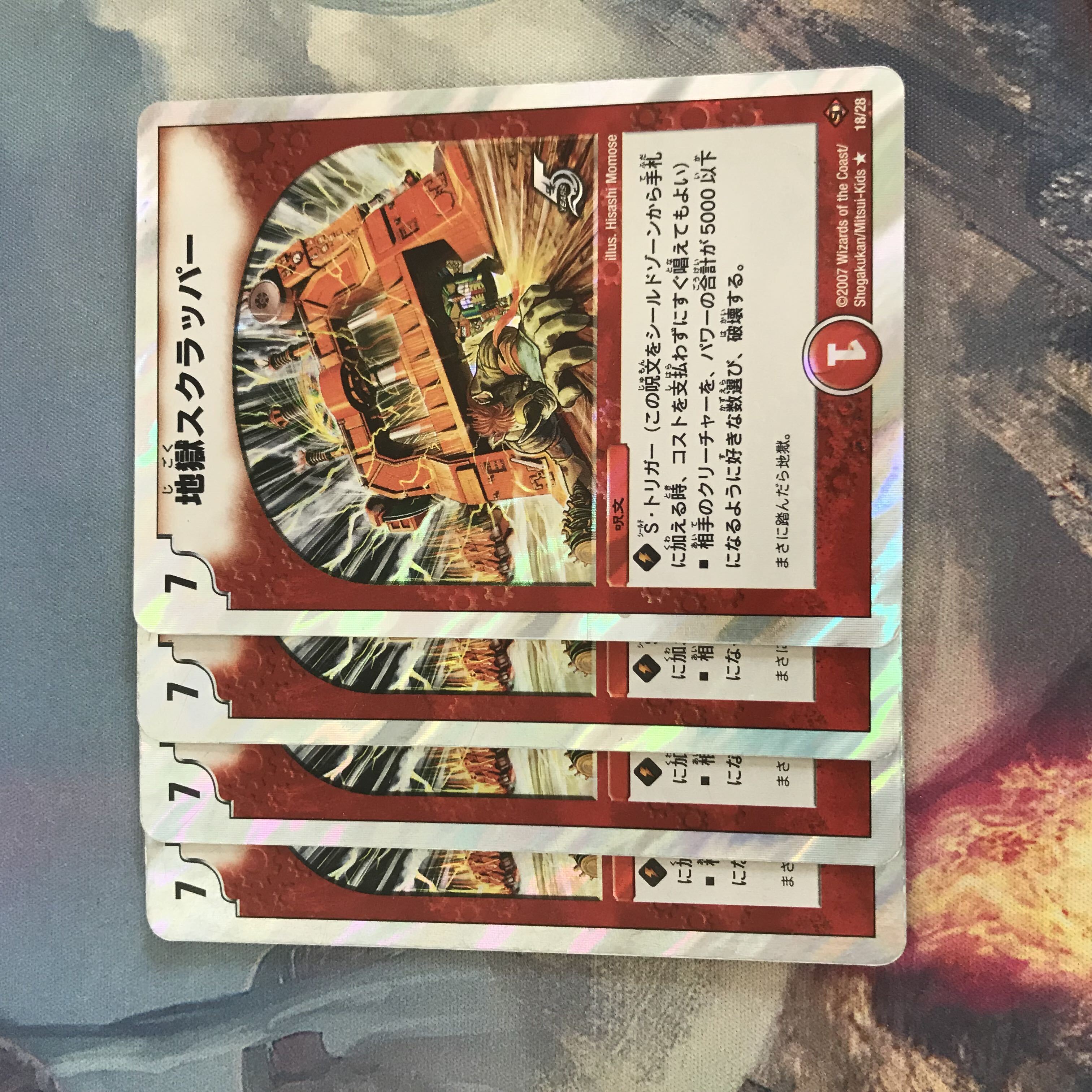 地獄スクラッパー(スーパーデッキ仕様)