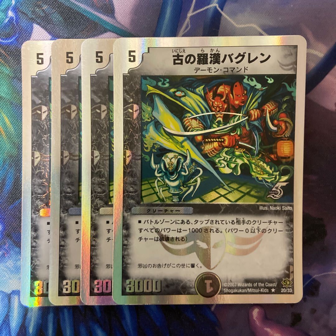 古の羅漢バグレン(スーパーデッキ仕様)