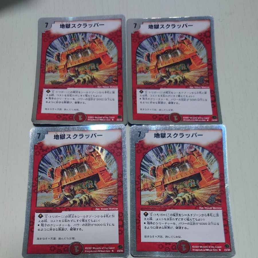 地獄スクラッパー(スーパーデッキ仕様)