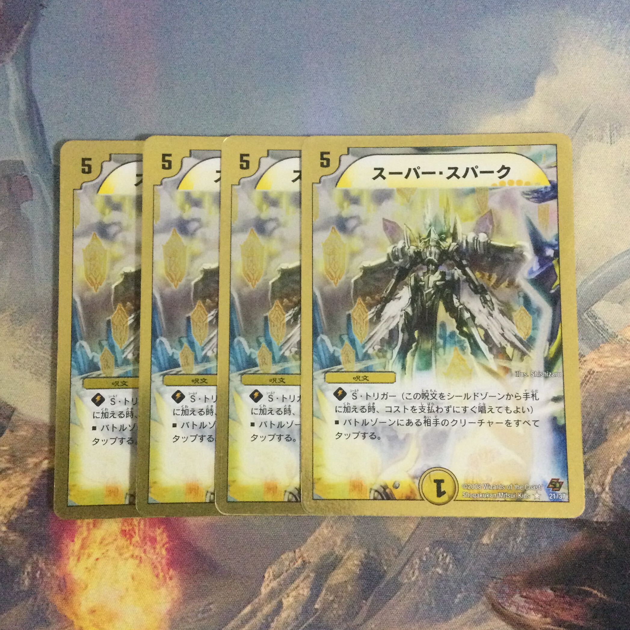 スーパー・スパーク(スーパーデッキ仕様)