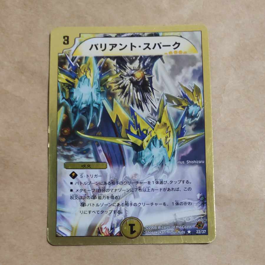 バリアント・スパーク(スーパーデッキ仕様)