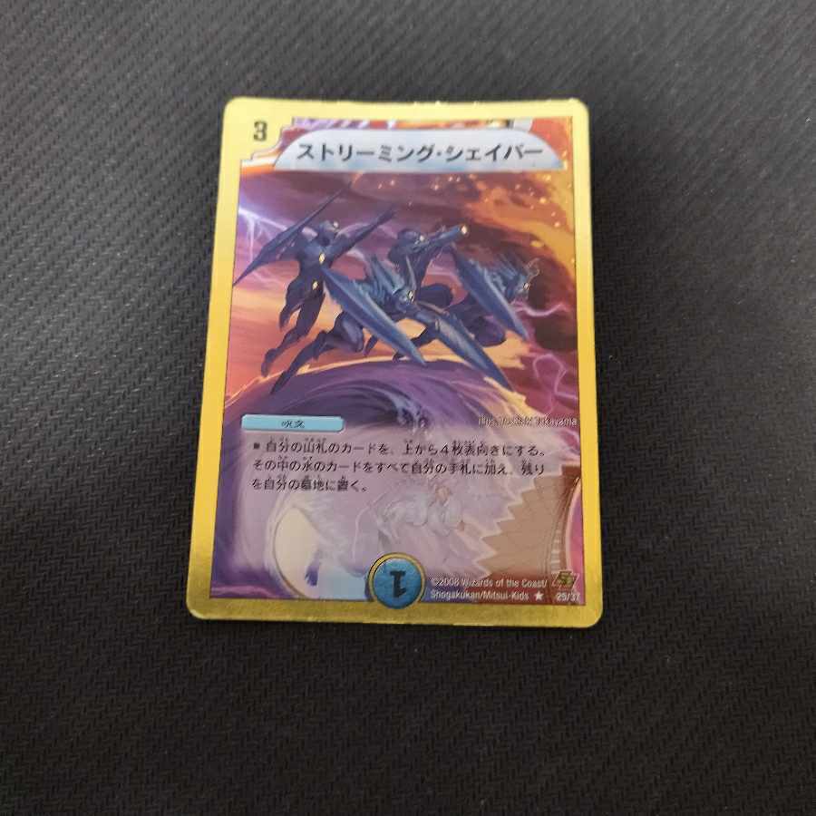 ストリーミング・シェイパー(スーパーデッキ仕様)