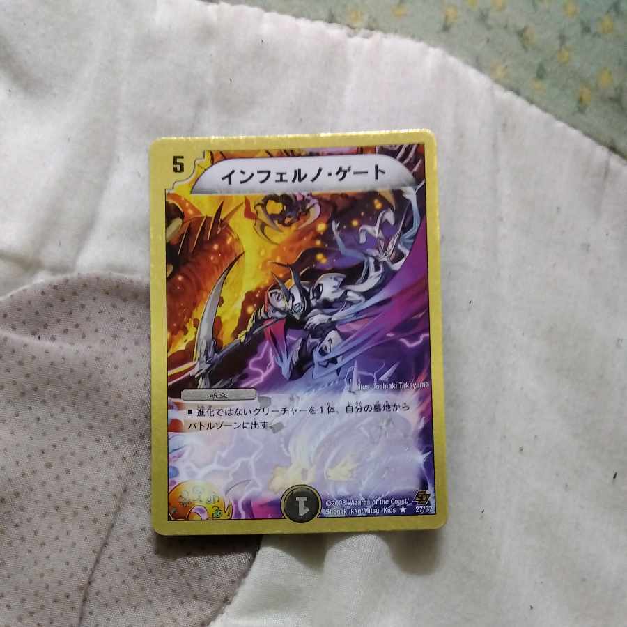 Inferno・ゲート(スーパーデッキ仕様)