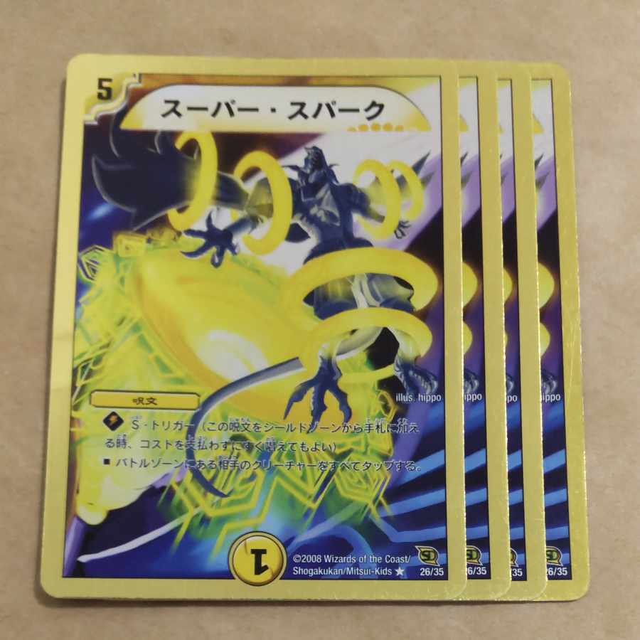 スーパー・スパーク(スーパーデッキ仕様)