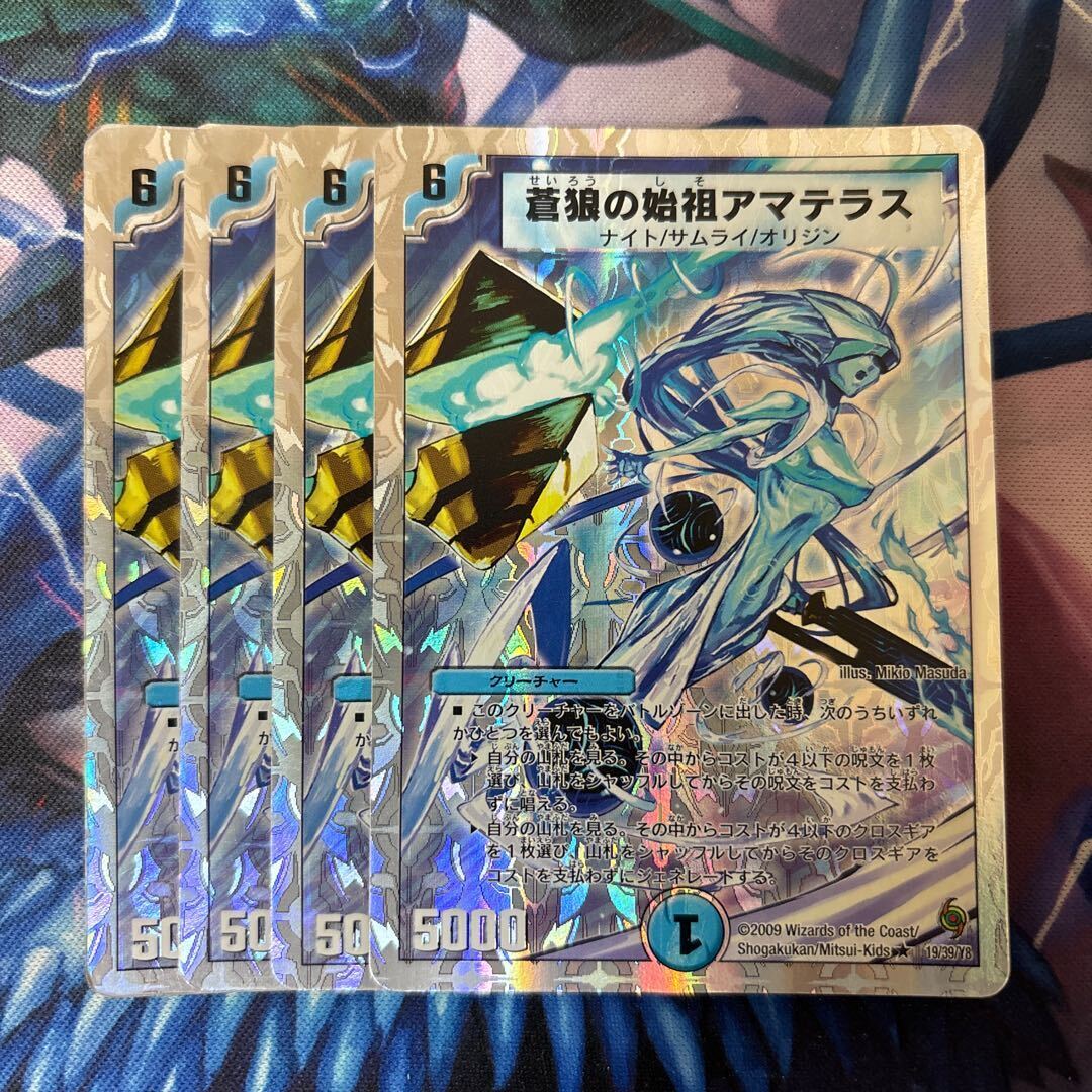 蒼狼の始祖アマテラス(スーパーデッキ仕様)