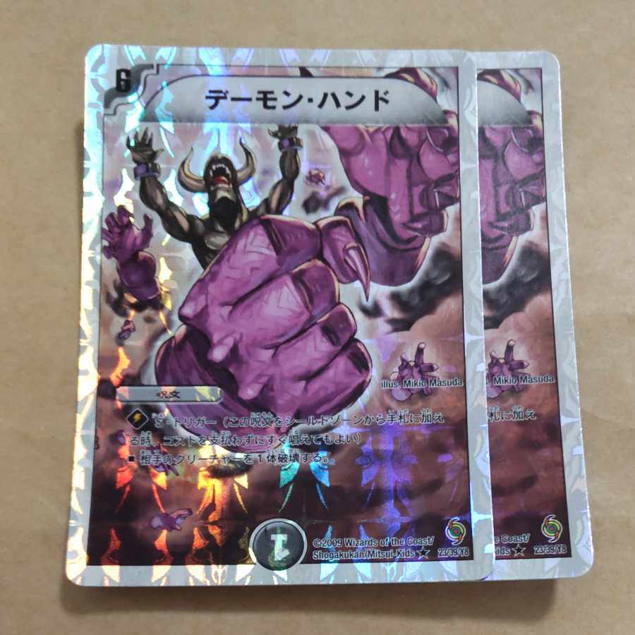 Terror Pit(スーパーデッキ仕様)