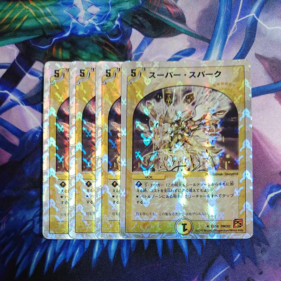 スーパー・スパーク(スーパーデッキ仕様)