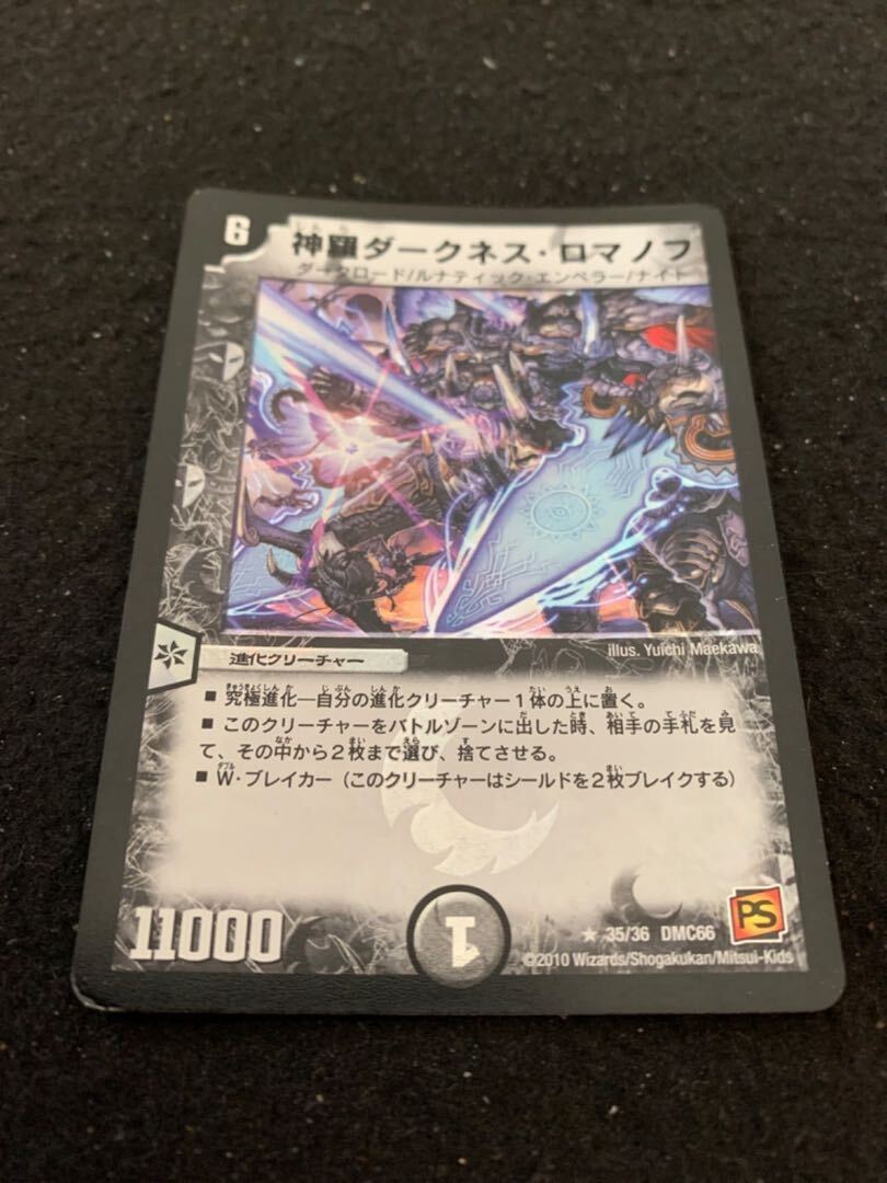 神羅ダークネス・ロマノフ