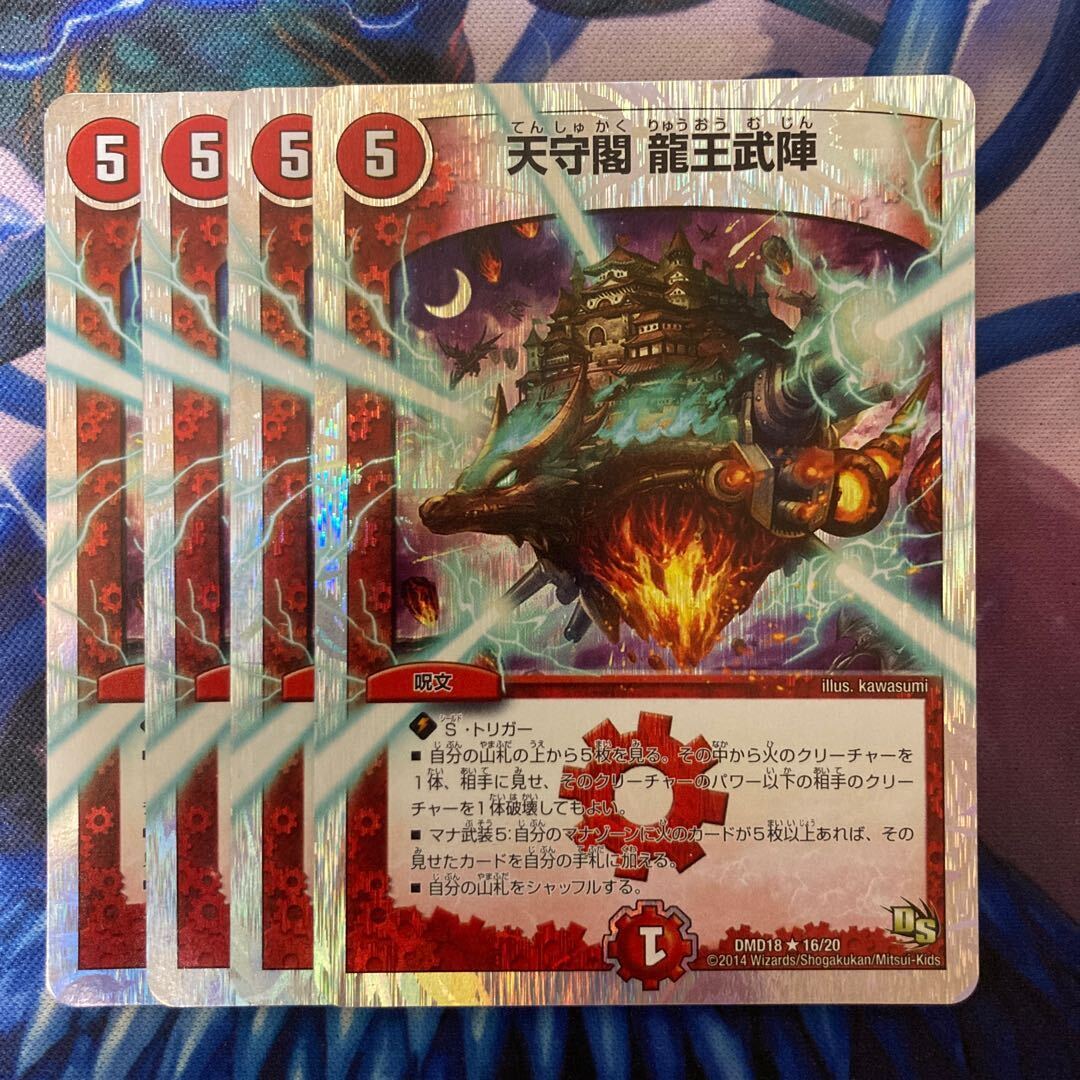 天守閣 龍王武陣(スーパーデッキ仕様)
