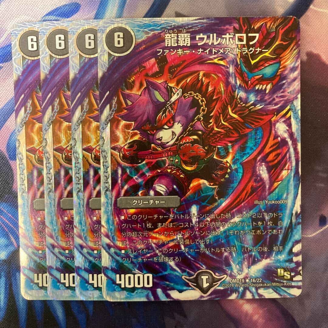 龍覇 ウルボロフ(スーパーデッキ仕様)