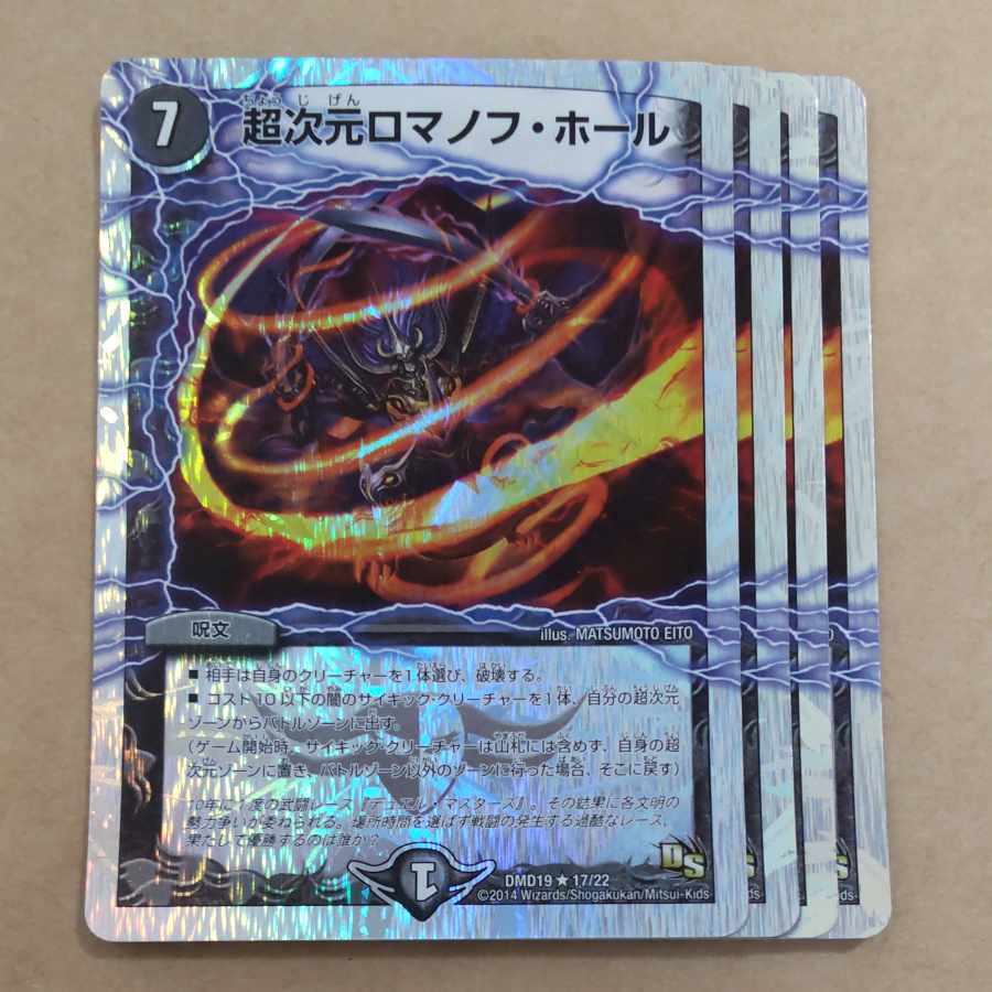 Psychic次元ロマノフ・ホール(スーパーデッキ仕様)