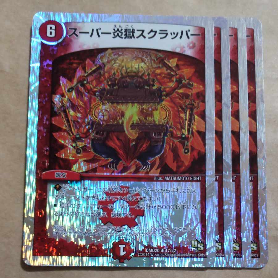 スーパーFire獄スクラッパー(スーパーデッキ仕様)