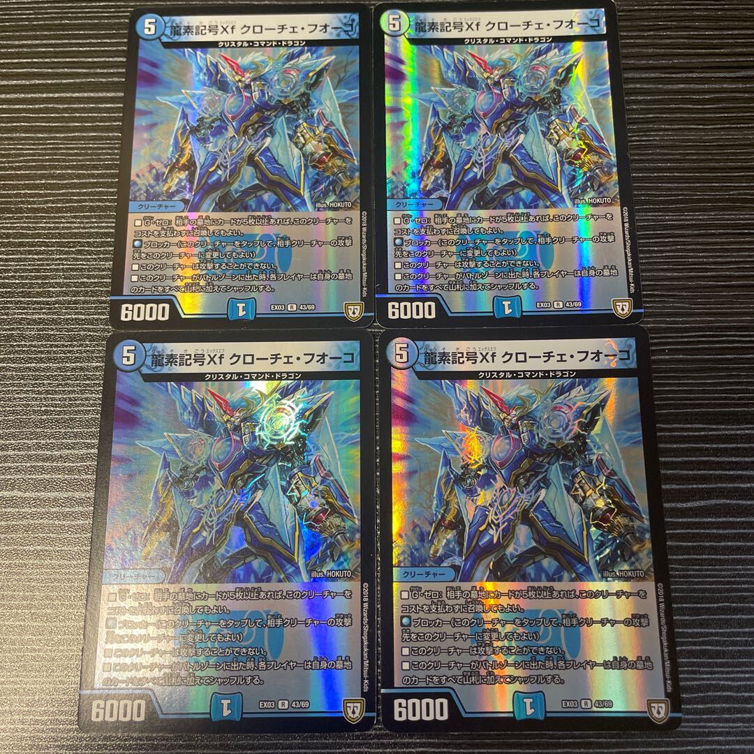 龍素記号Xf クローチェ・フオーコ