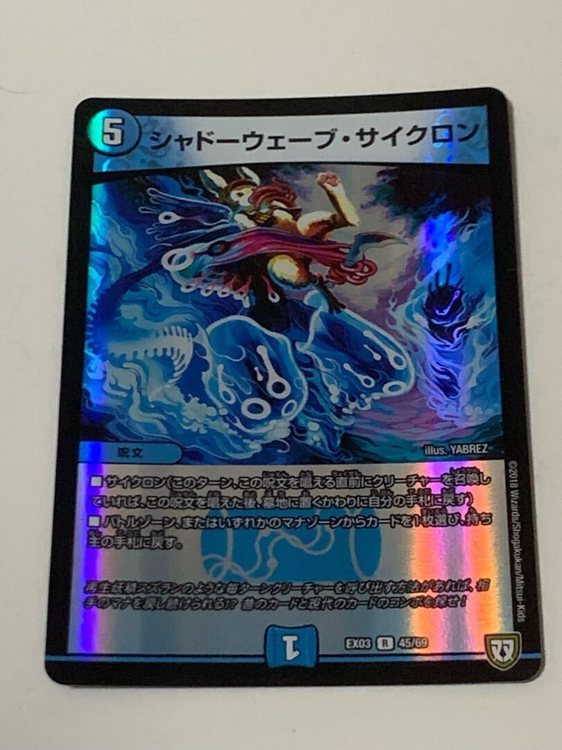 シャドーウェーブ・Cyclone