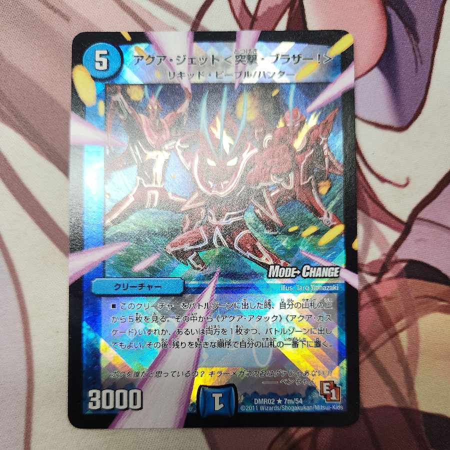 アクア・ジェット＜突撃・ブラザー!＞(MODE CHANGE)