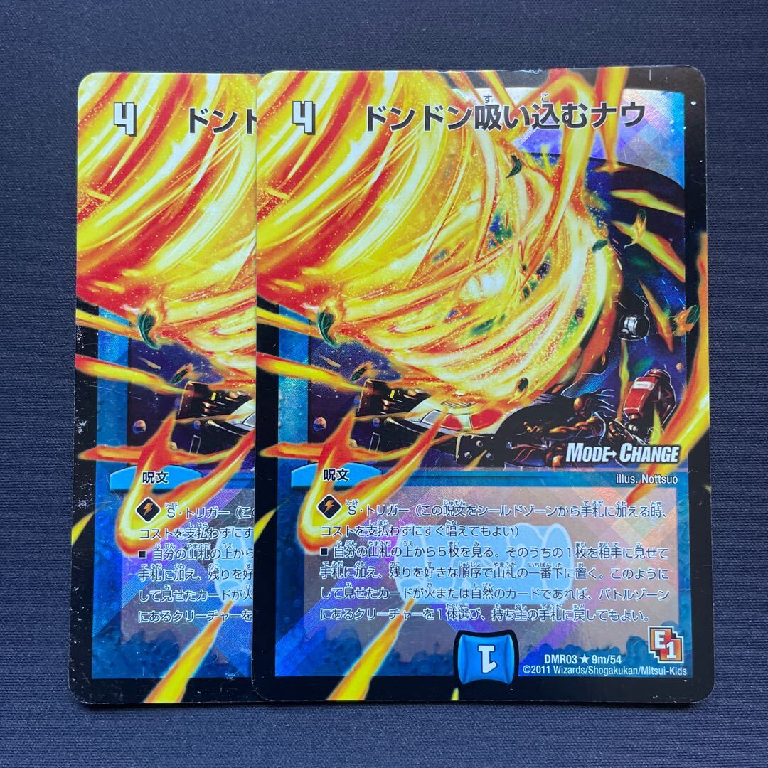 ドンドン吸い込むナウ(MODE CHANGE)