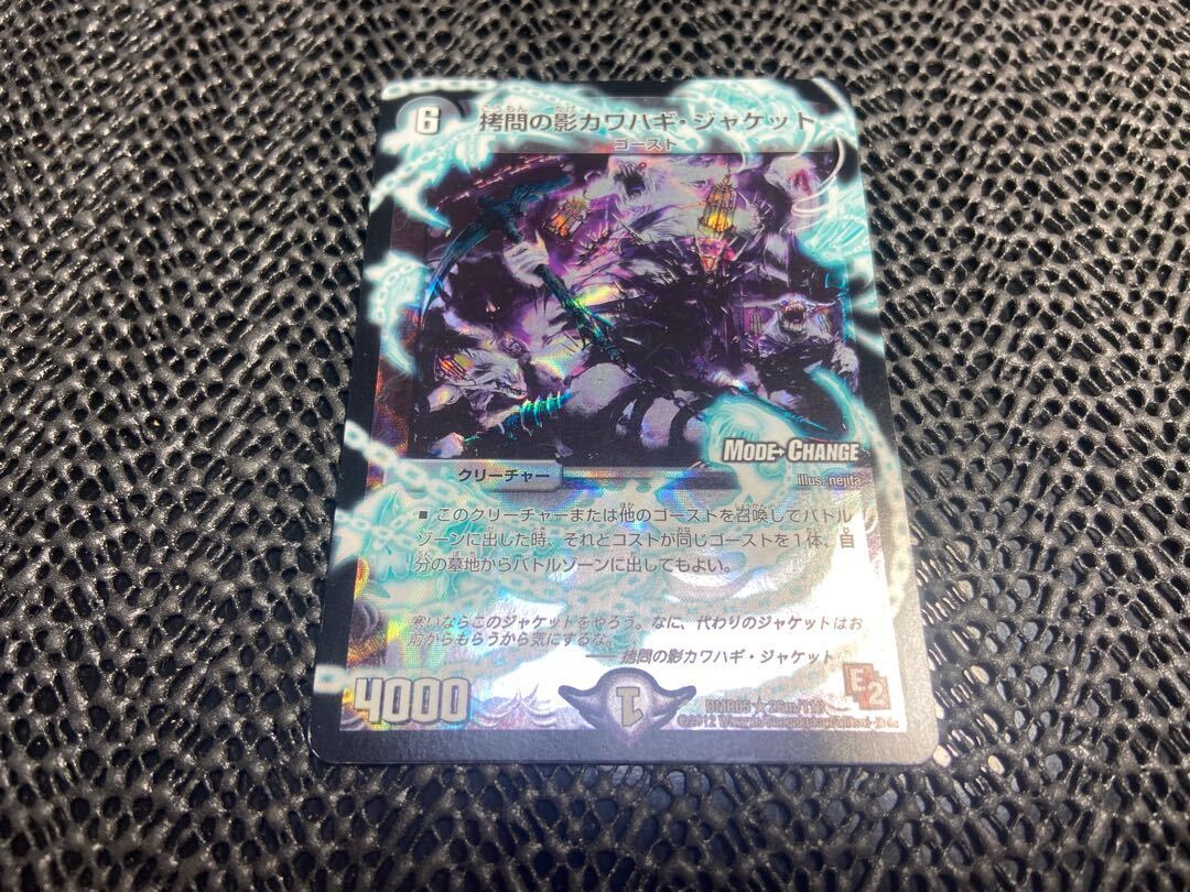 拷問の影カワハギ・ジャケット(MODE CHANGE)