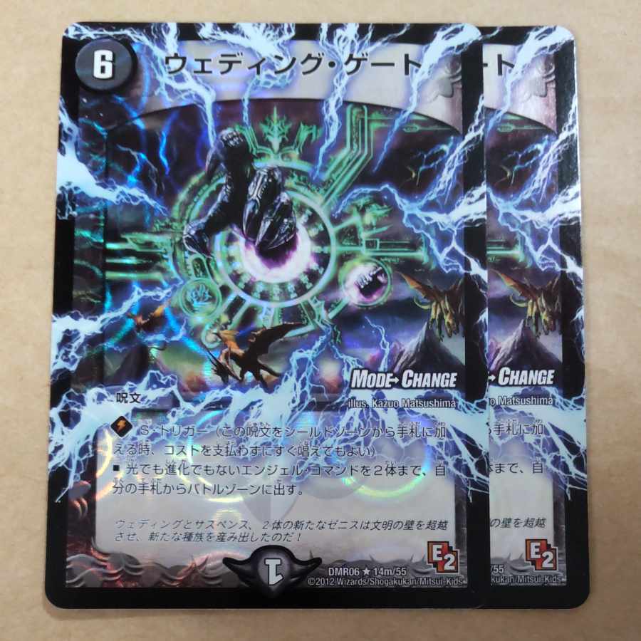 ウェディング・ゲート(MODE CHANGE)