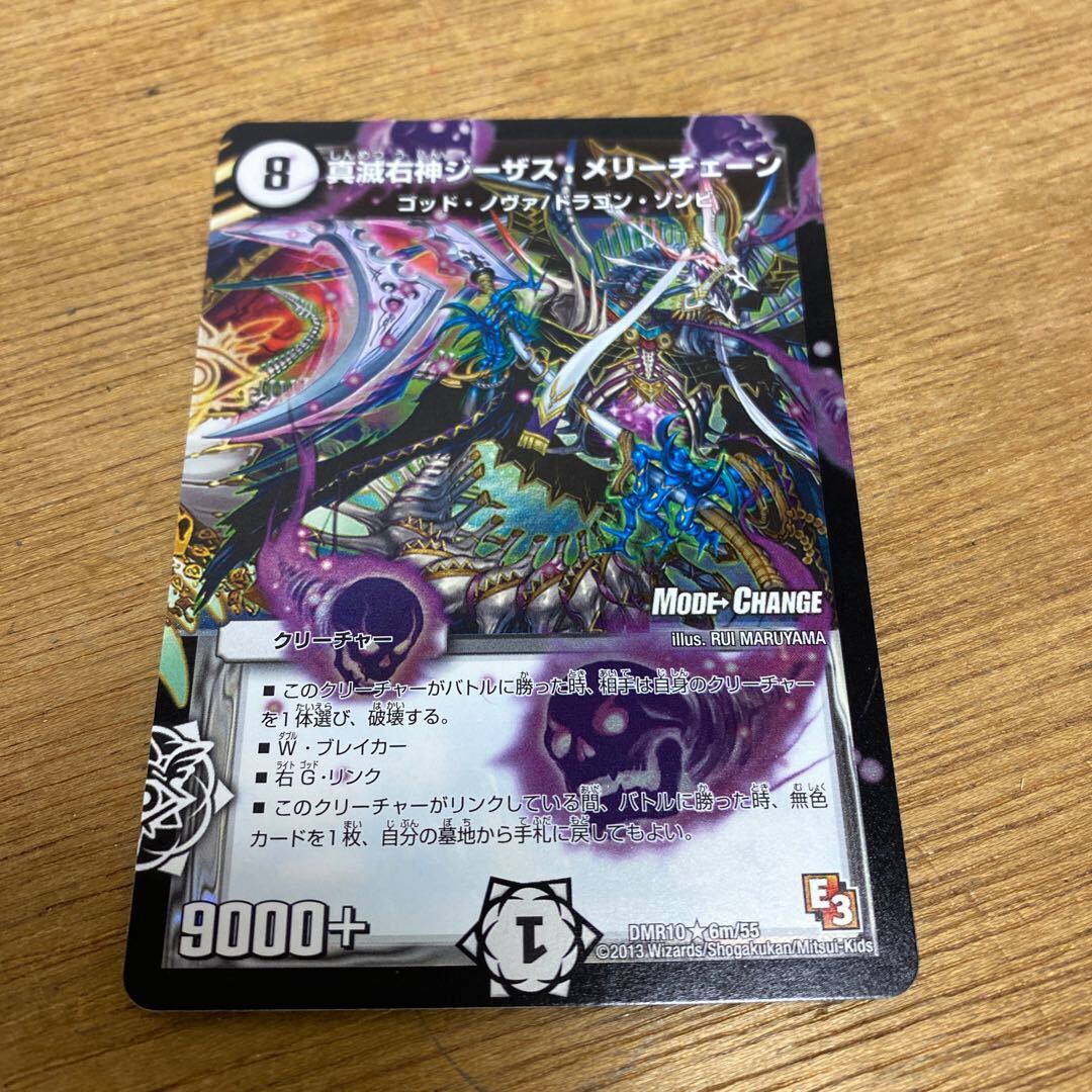 真滅右神ジーザス・メリーチェーン(MODE CHANGE)
