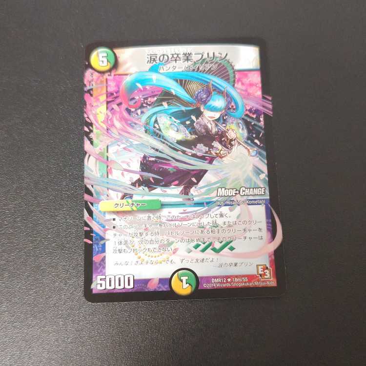 涙の卒業プリン(MODE CHANGE)