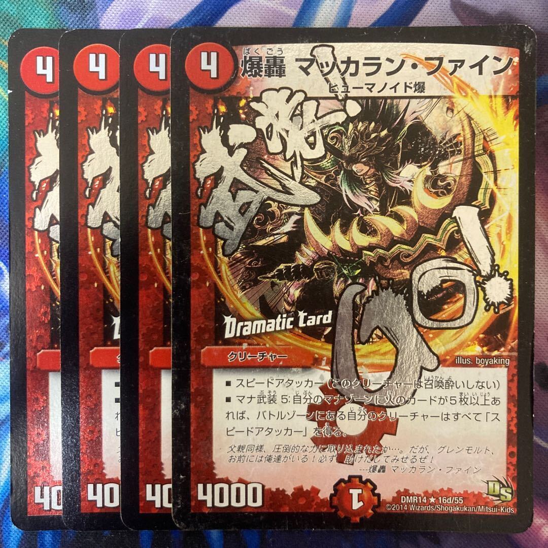 爆轟 マッカラン・ファイン(Dramatic Card)