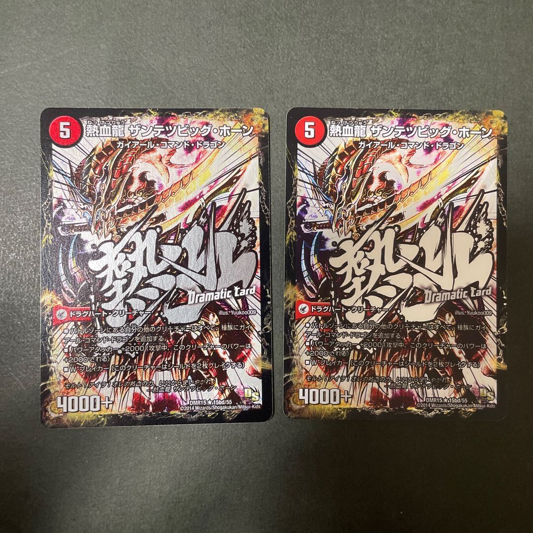 斬鉄剣 ガイアール・ホーン｜熱血龍 ザンテツビッグ・ホーン(Dramatic Card)